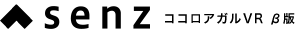 senz ココロアガルVR
